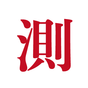 soku