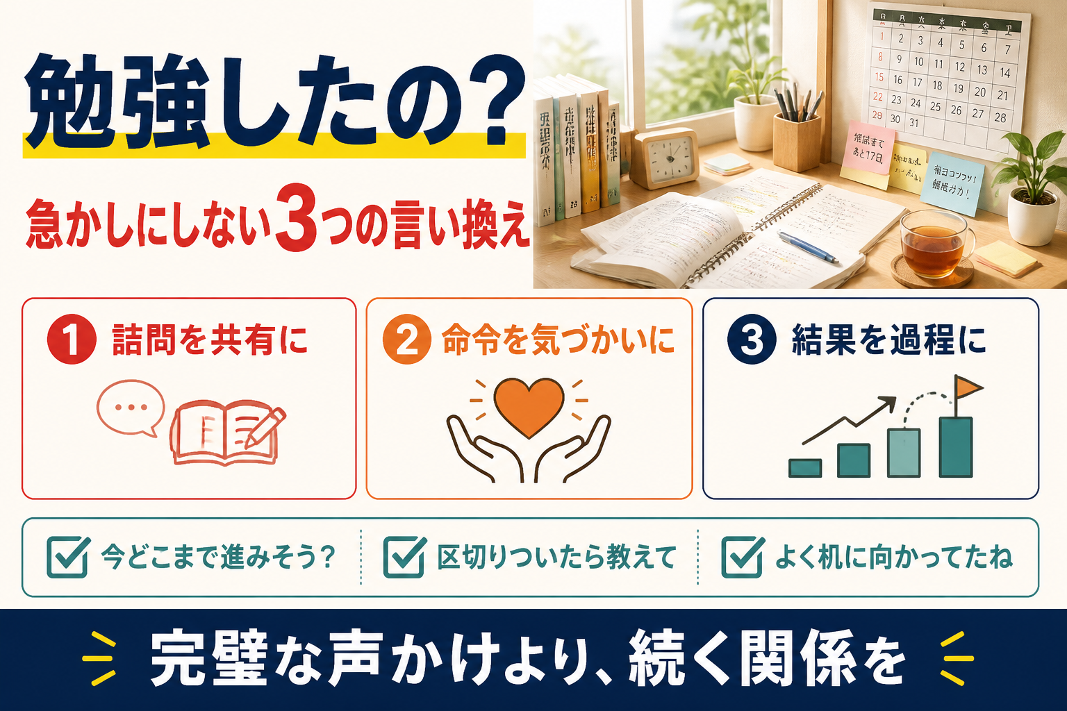 katsujuku_parent_eyecatch_pattern4_custom_20260721_090441